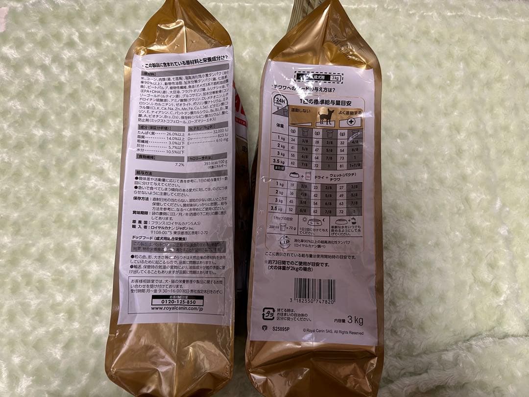 ロイヤルカナン CANIN チワワ ドライフード 3kg 2袋＋おまけ
