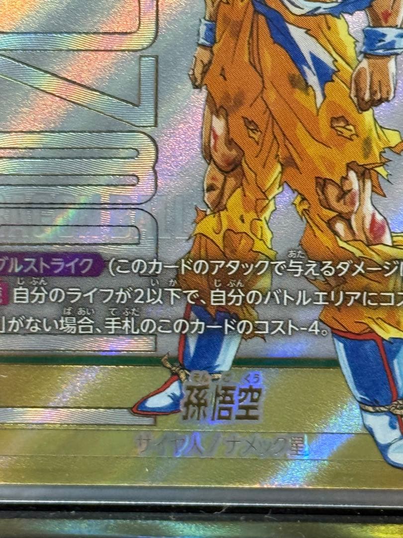 孫悟空FB05-119 SCRスーパーパラレル　フュージョンワールド