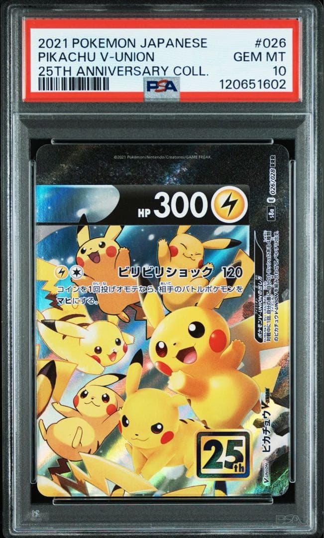 ピカチュウ V UNION 25th 4連番 PSA10