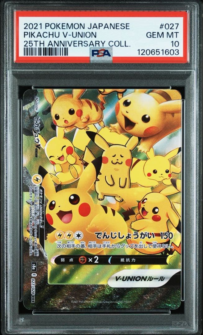 ピカチュウ V UNION 25th 4連番 PSA10