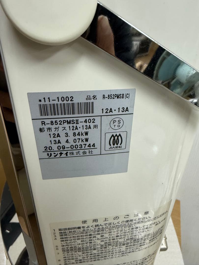 【リンナイ / Rinnai】ガスストーブ R-852PMSⅢ（C） 都市ガス用