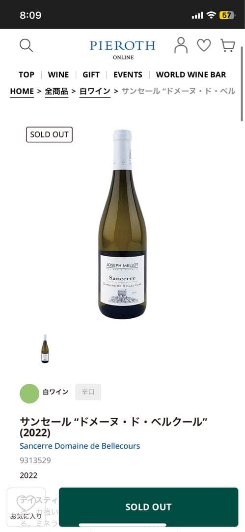 ジョセフ メロ サンセール ドメーヌ ド ベルクール 2022 ③