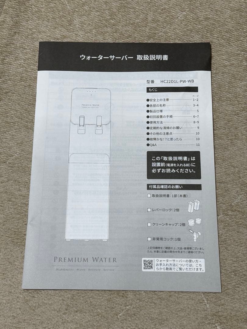 【グェン　バン　チン】ウォーターサーバー プレミアムウォーターfamfit