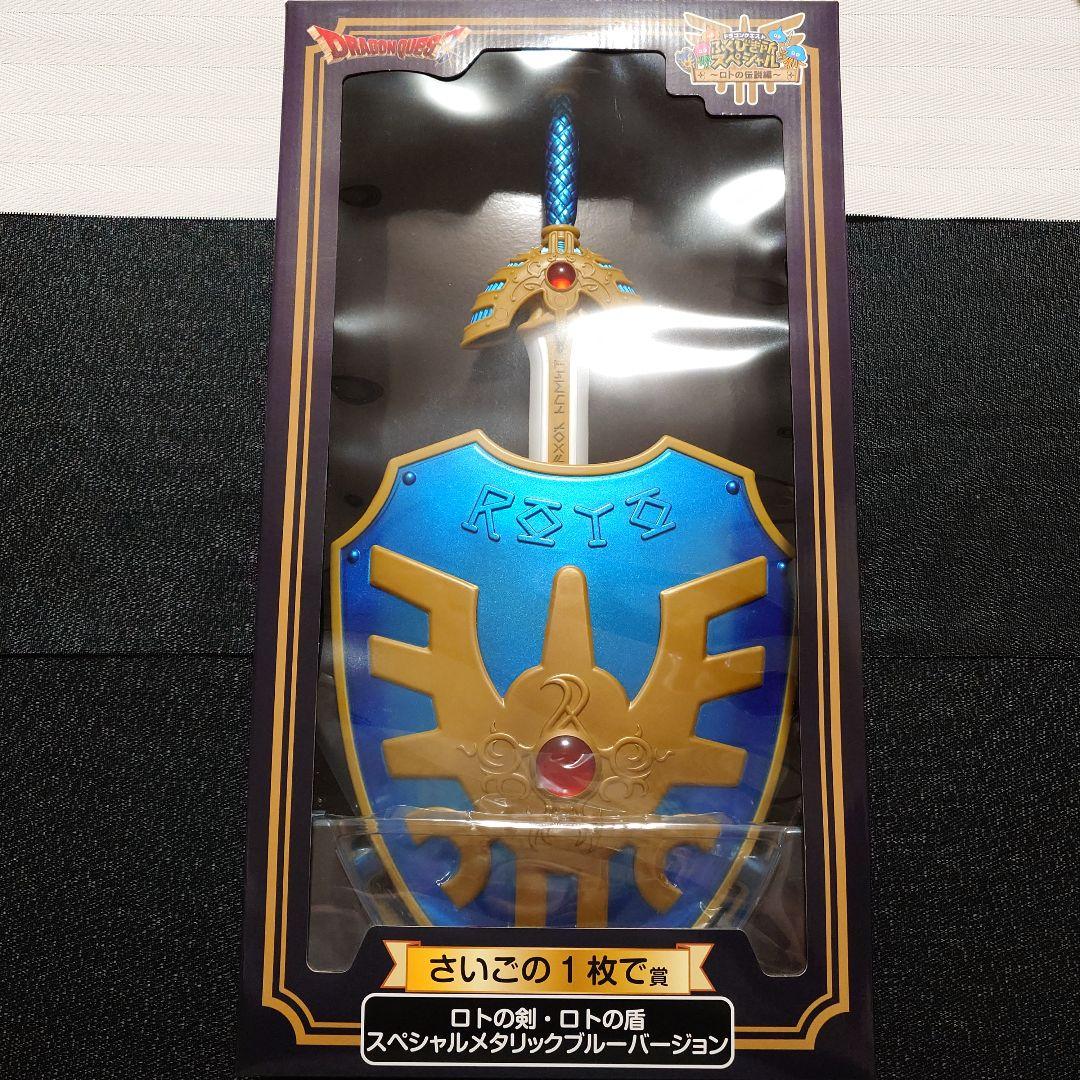 ドラクエ ふくびき所スペシャル くじ ロトの剣 ロトの盾 さいご ラストワン