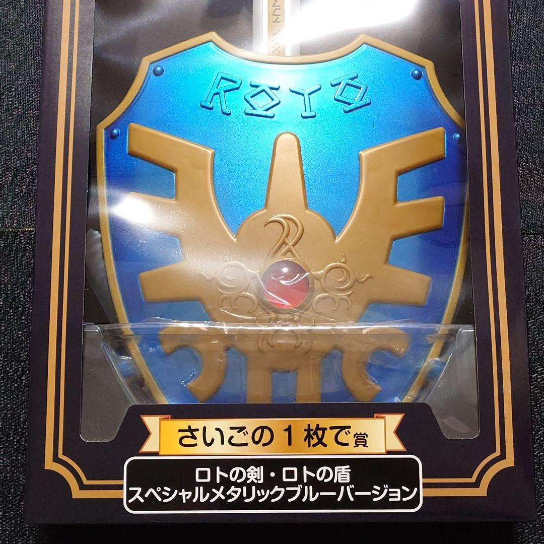 ドラクエ ふくびき所スペシャル くじ ロトの剣 ロトの盾 さいご ラストワン