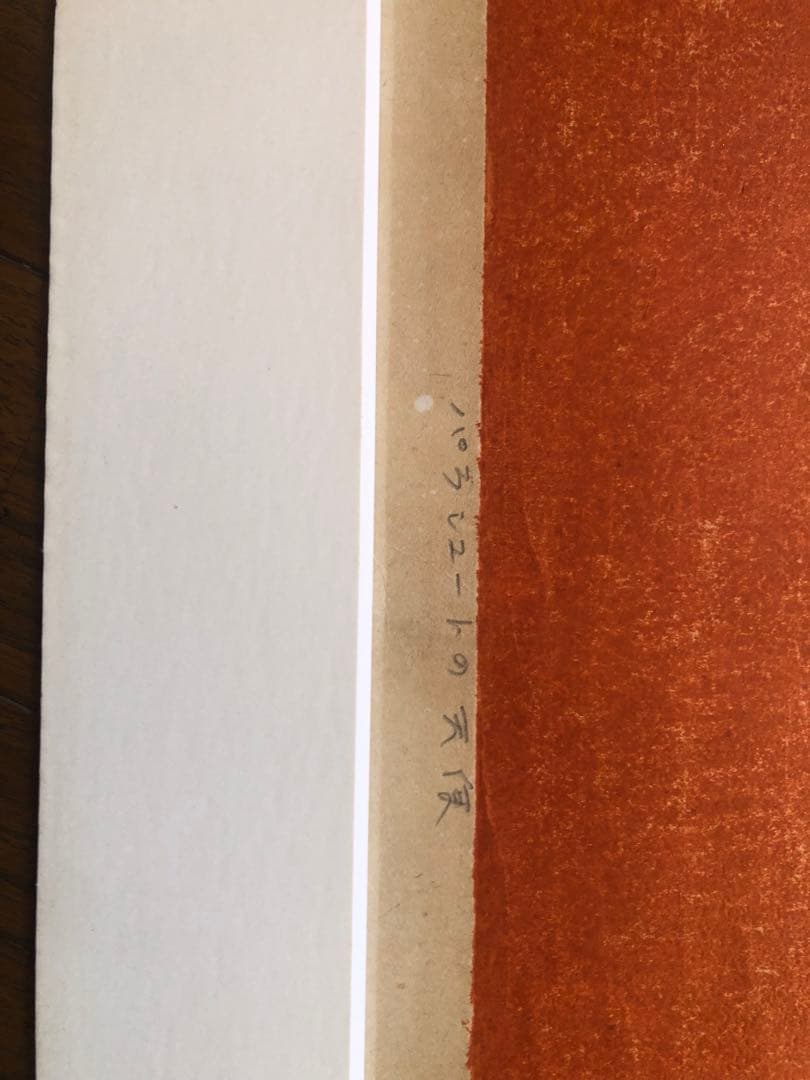 萩原英雄のパラシュートの天使