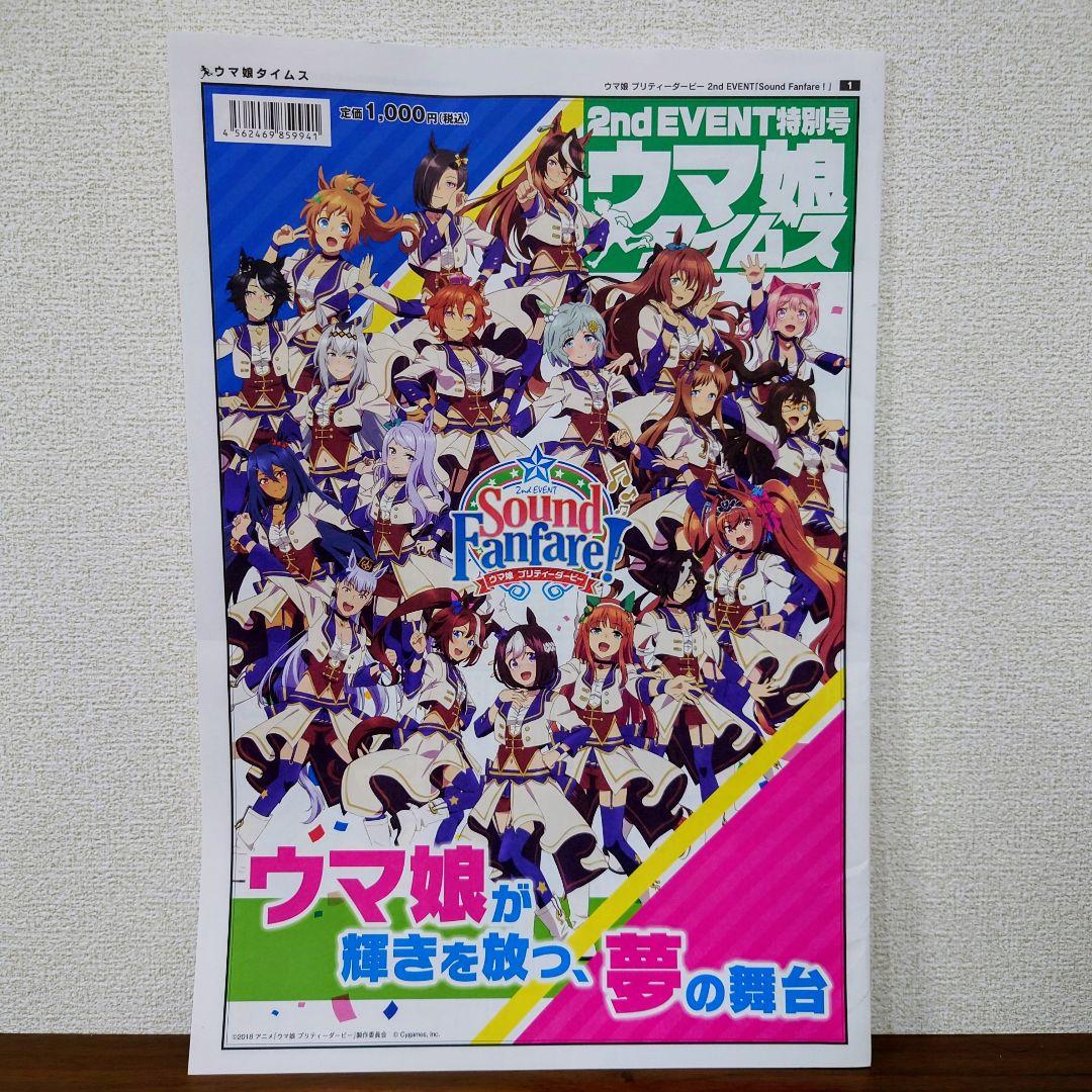 【希少品】　ウマ娘　2nd　LIVE　特別号　ウマ娘タイムズ　新聞　全28ページ