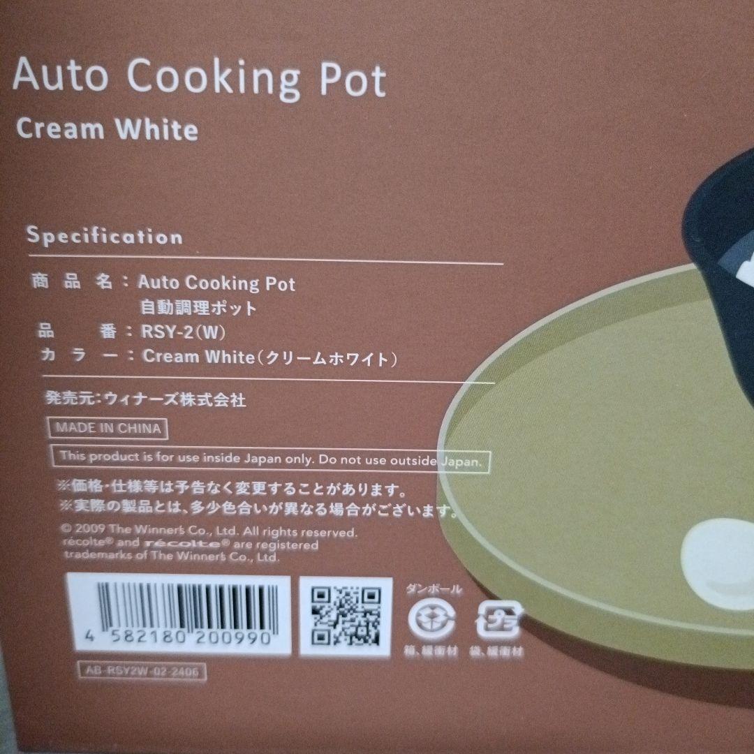 レコルト　自動調理ポット　 RSY-2(W) クリームホワイト