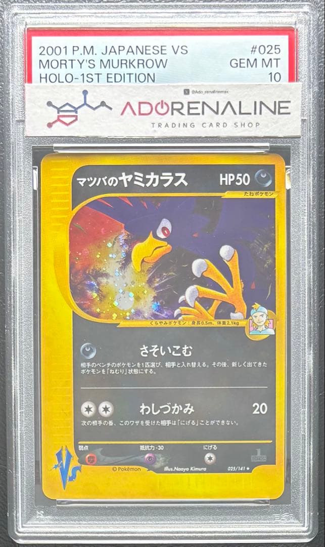【PSA10】マツバのヤミカラス ポケモンカードVS 025/141