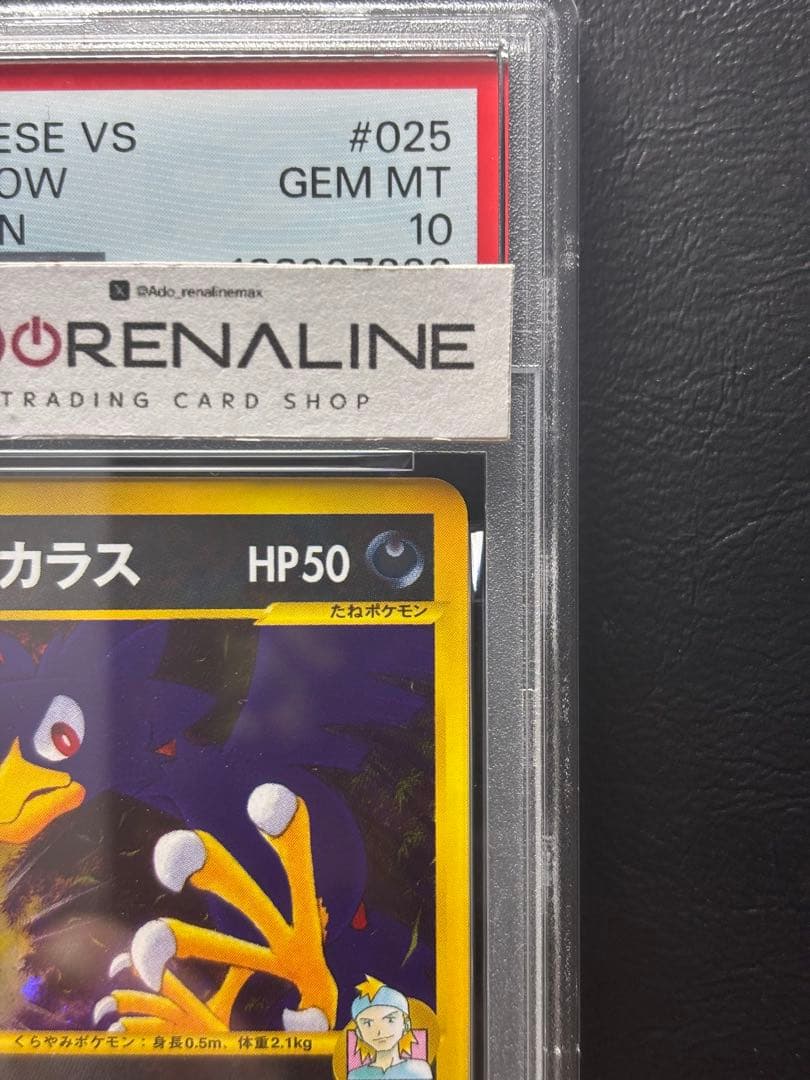 【PSA10】マツバのヤミカラス ポケモンカードVS 025/141