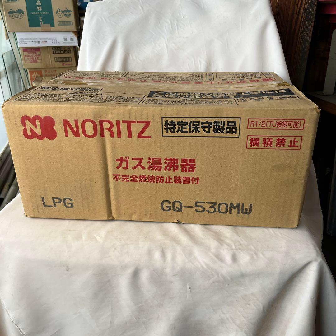 ノーリツ　ガス給湯器　CQー530MW LPG 新品未使用