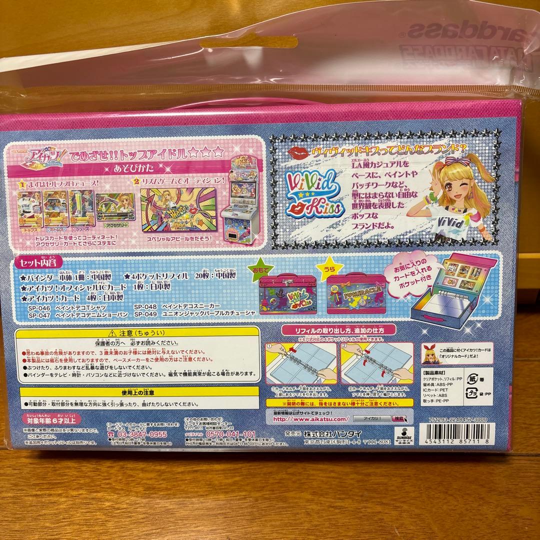 アイカツ バック型バインダー ヴィヴィッドキス カード付き