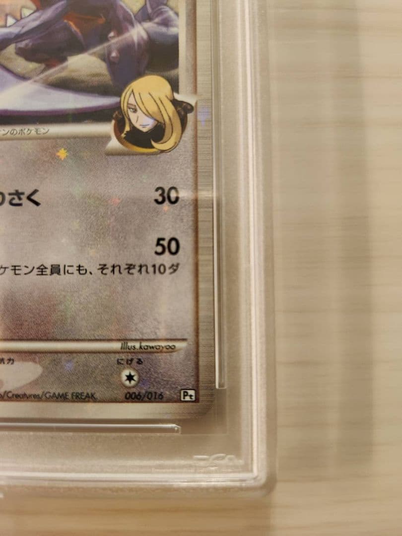 s*u様 ガブリアスC　006/016 ポケモンカード　PSA10