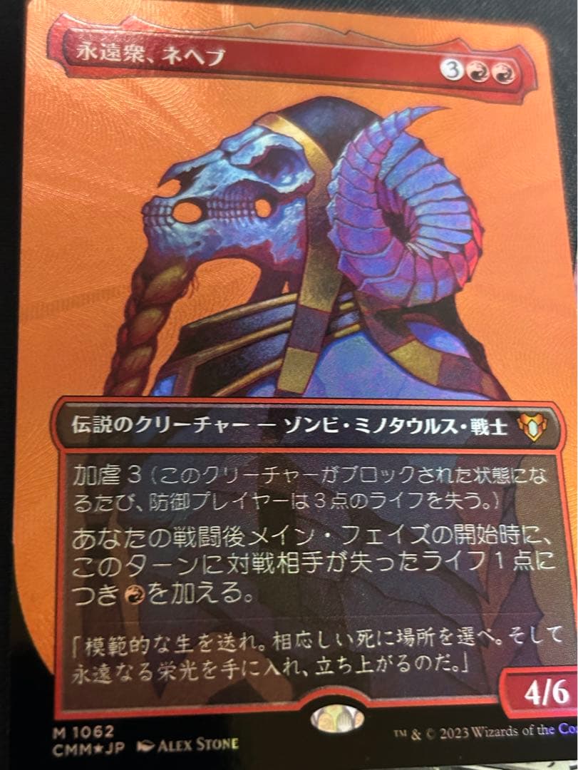 永遠衆、ネヘブ　テクスチャーfoil 統率者マスターズ