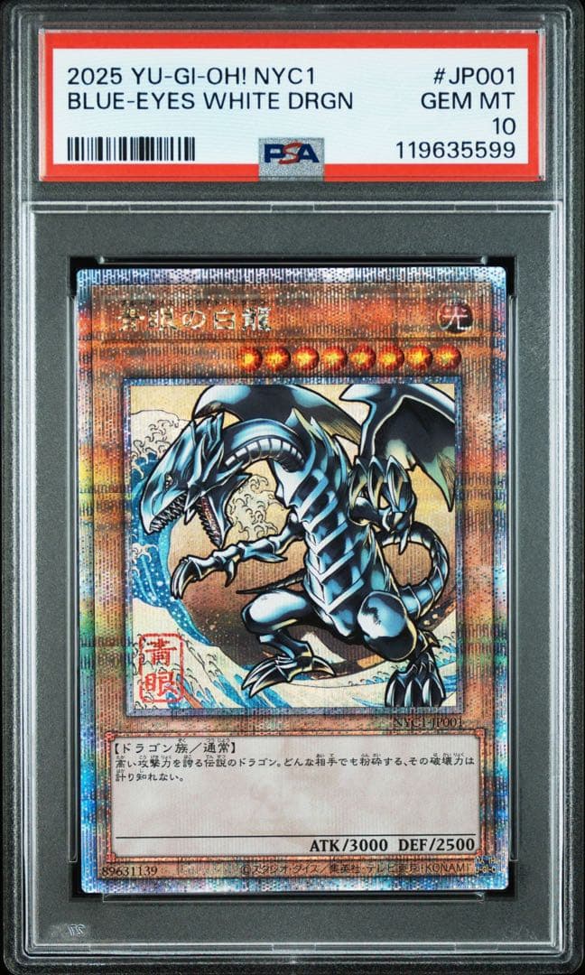 ブルーアイズホワイトドラゴン 青眼　浮世絵 青眼の白龍　PSA10