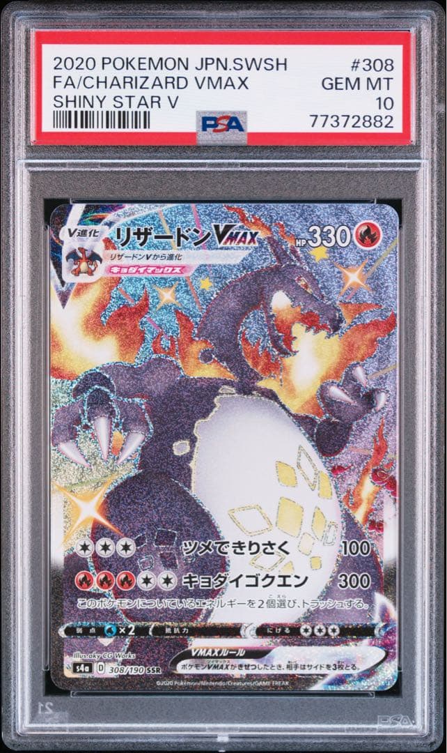 Y*u様 PSA10 リザードン Vmax SSR