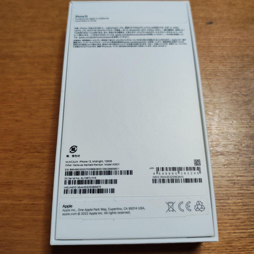 【新品未使用品】iPhone13 128GB Midnight 1月6日交換