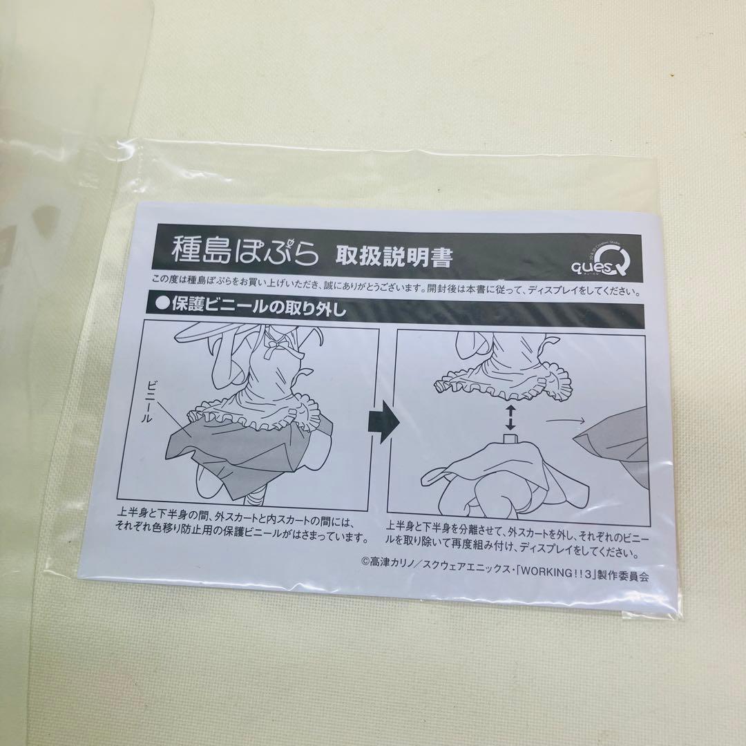 キューズQ WORKING!!! 1/7 種島ぽぷら　ワーキング