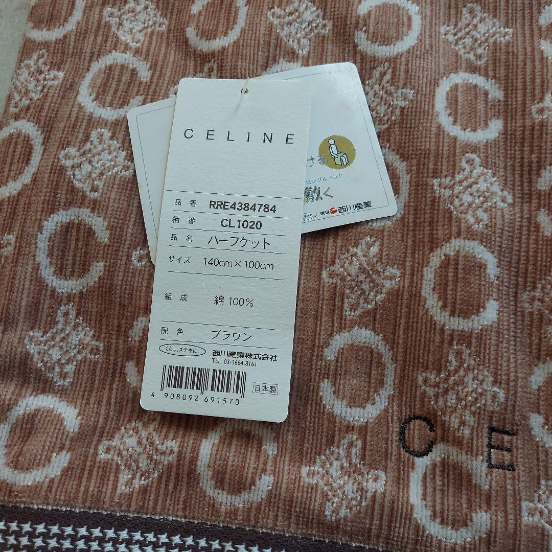 値下げ⭐セリーヌCELINE 未使用　セリーヌ ハーフケット　140✕100