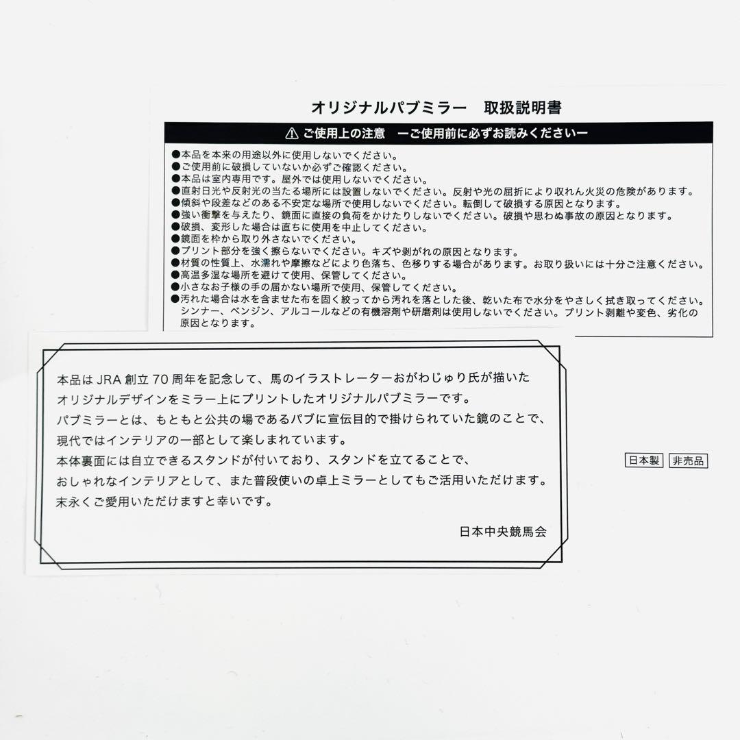 非売品 おがわじゅりJRA創立70周年 パブミラー ノベルティレア 関係者限定