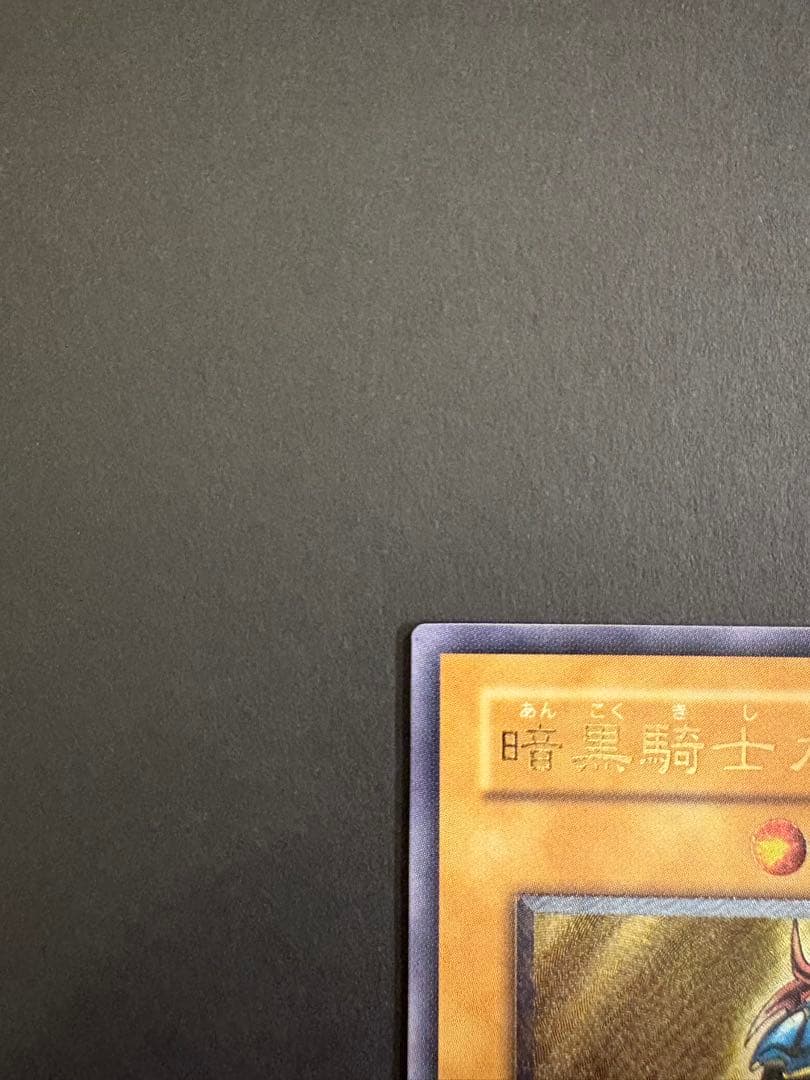 遊戯王OCG 暗黒騎士ガイア　レリーフ