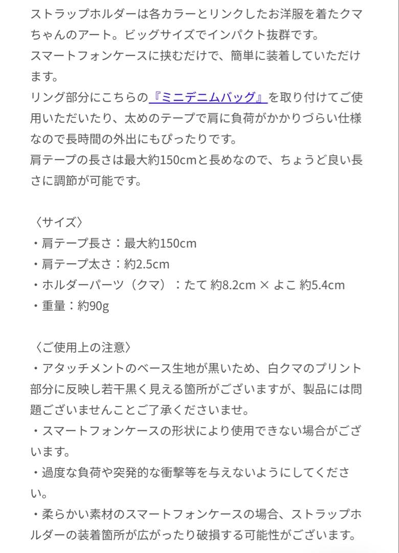 【ファミリア】スマホストラップ