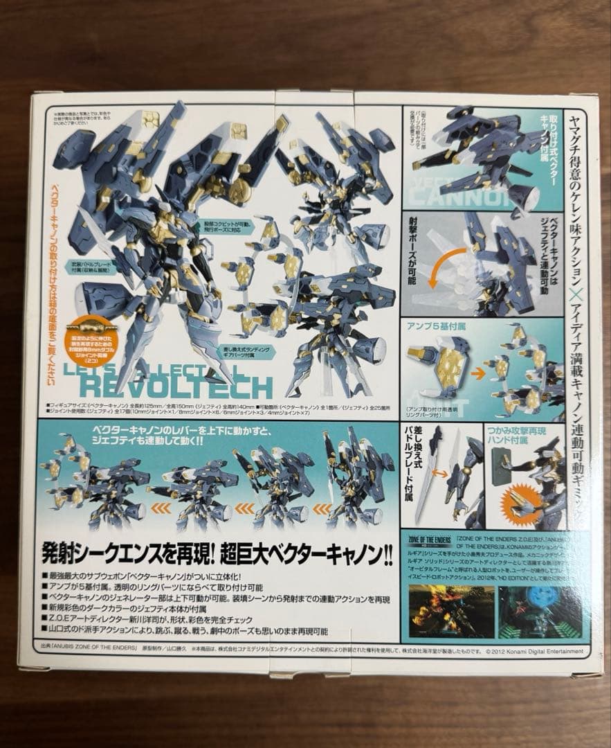 [未開封品］リボルテックヤマグチ No.120 ジェフティ&ベクターキャノン