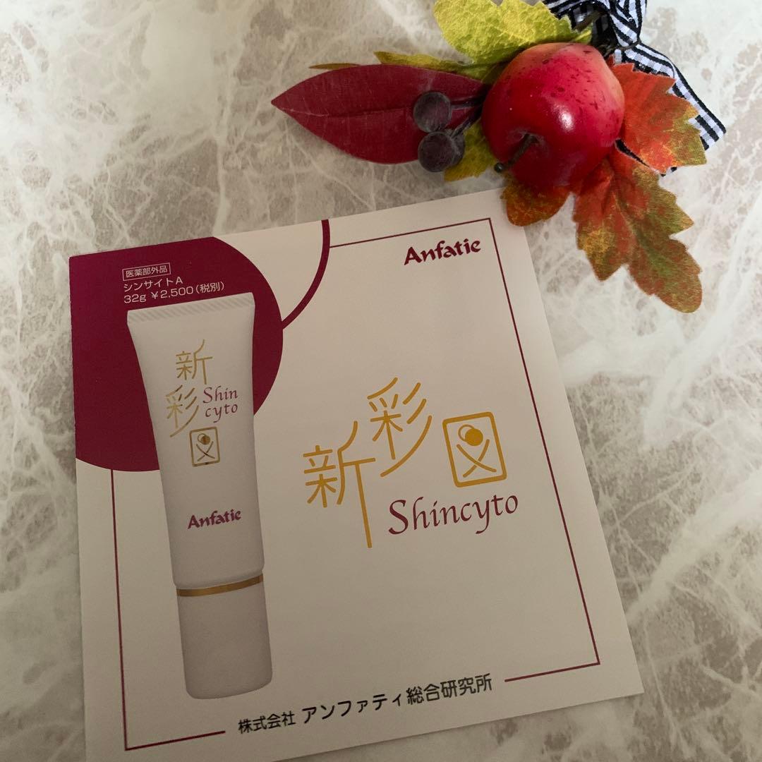 けんじ☘️アンファテイ　ユース大1シンサイ2スキンケ1シャンプN1ソープN１