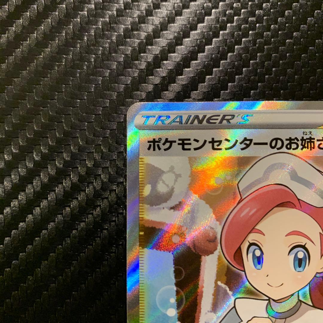 ポケモンセンターのお姉さん　SR
