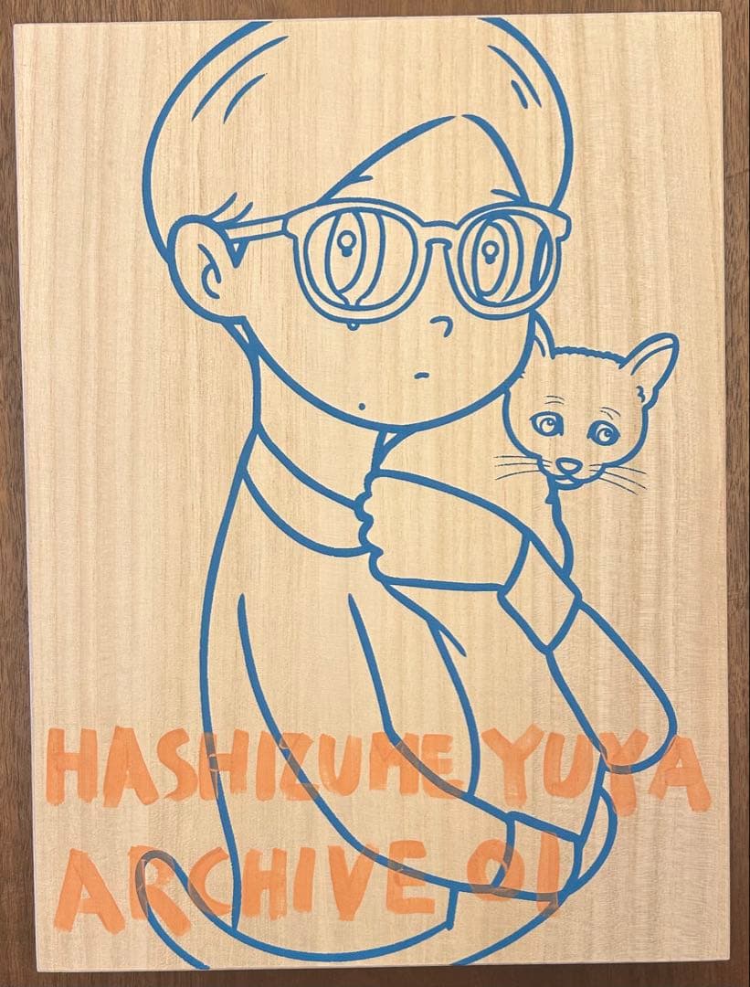 ハシヅメユウヤ　ARCHIVE BOX 01