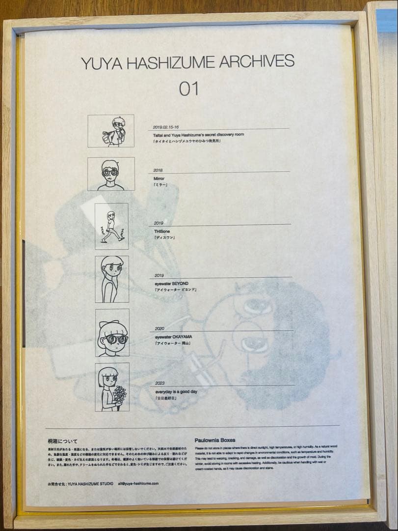 ハシヅメユウヤ　ARCHIVE BOX 01