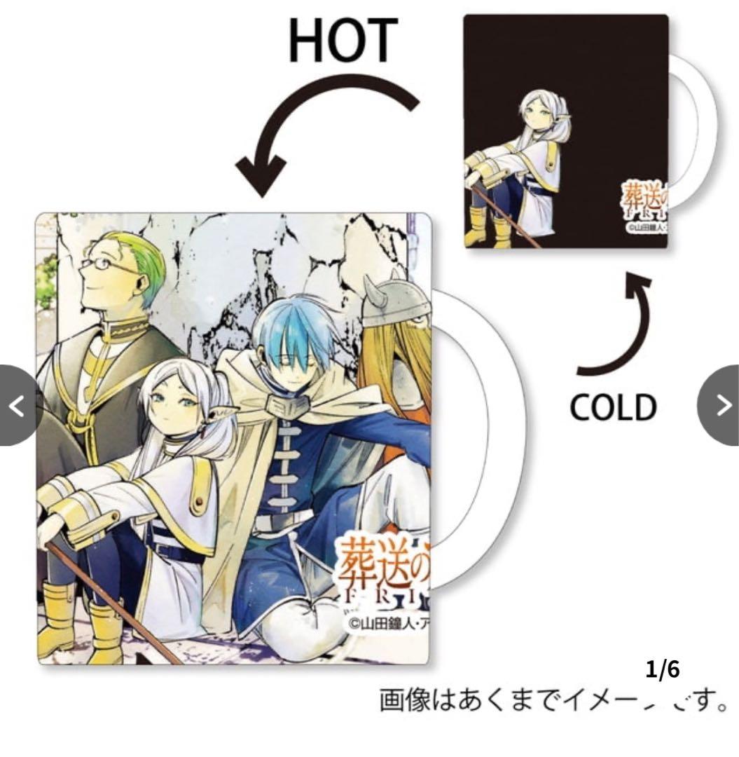 葬送のフリーレン 温感マグカップ