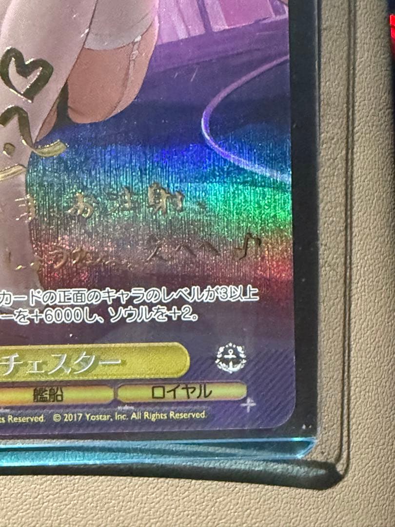 ヴァイスシュヴァルツ　アズールレーン マンチェスター　サイン　SP