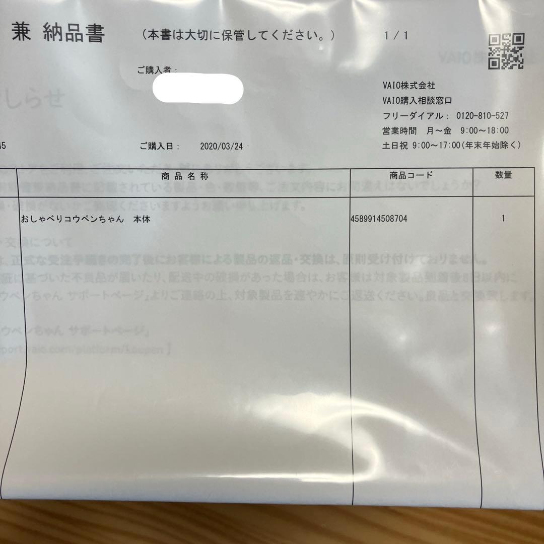 おしゃべりコウペンちゃん