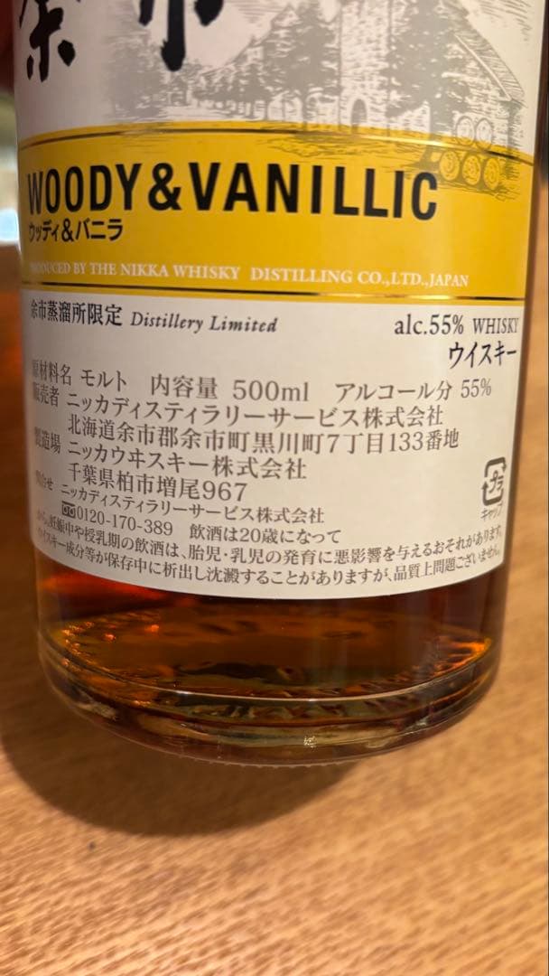 ニッカ 余市蒸溜所限定 シングルモルト余市 ウッディアンドバニラ箱付き500ml