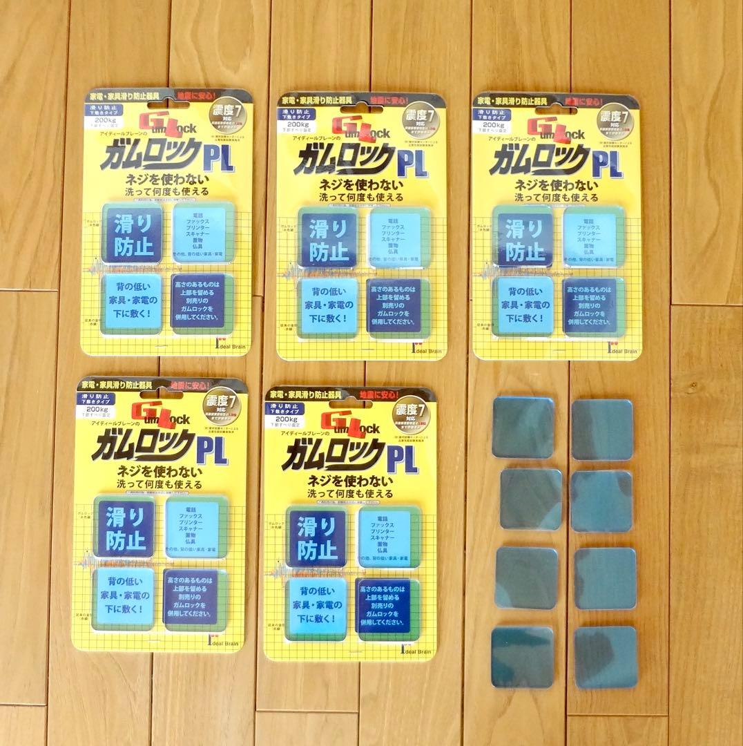 ガムロックPL 転倒防止器具