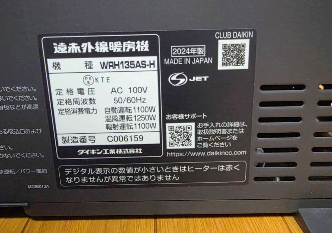ダイキン ハイブリッドセラムヒート WRH135AS-H 2024年製