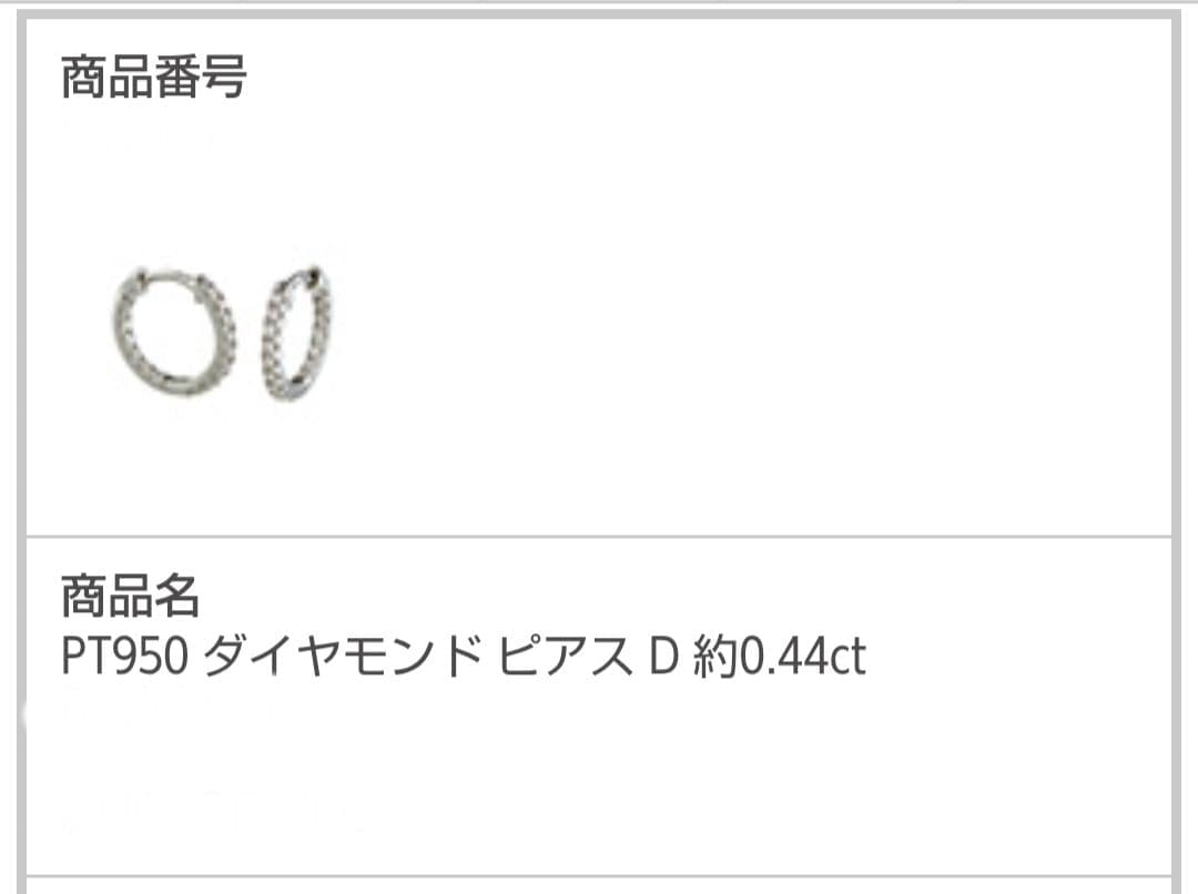【日曜限定価格！】【GSTV】 PT950 ダイヤモンド ピアス 約0.44ct