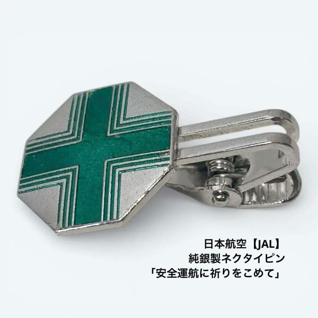 日本航空【JAL】純銀製「安全運航に祈りをこめて」ネクタイピン［希少］