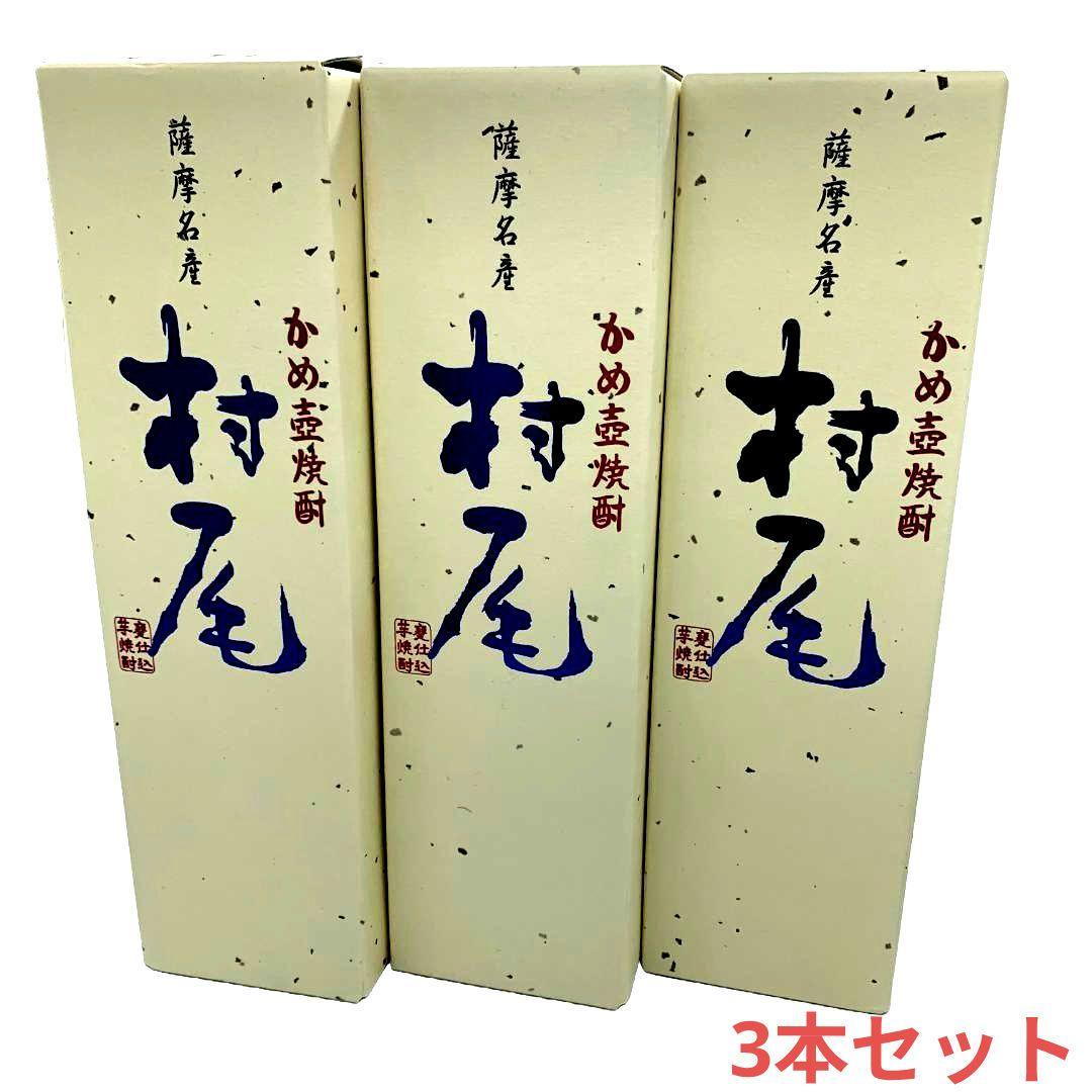 ANA国際線 機内販売限定 かめ壺焼酎 村尾 750ml (3本セット)