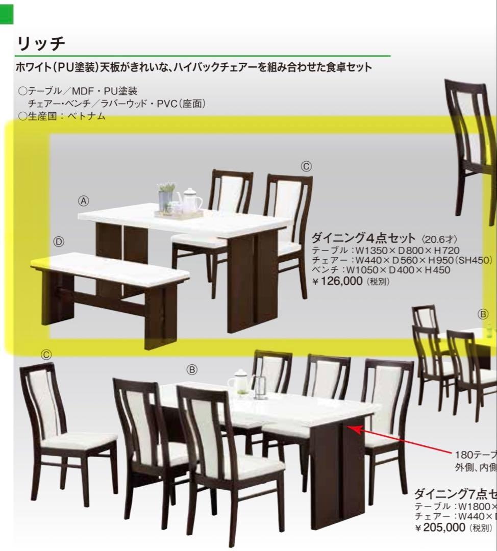 ダイニングテーブル　セット