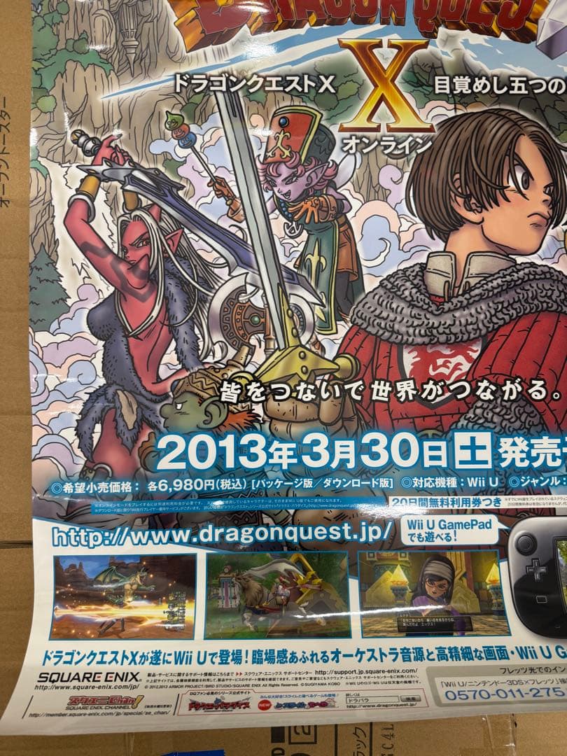 ドラゴンクエストX wiiU 店頭販促用ポスター　当時物