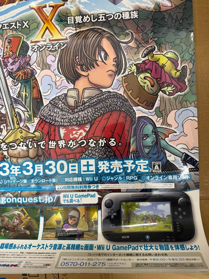 ドラゴンクエストX wiiU 店頭販促用ポスター　当時物