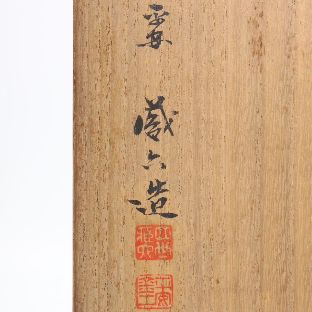 秦蔵六造 立鼓式 塗金銅花器 青銅器 共箱共布 高さ約38.7cm　DX496