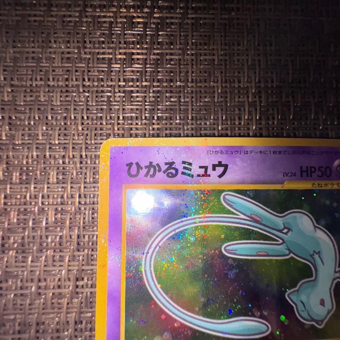 ポケモンカード ひかるミュウ 旧裏