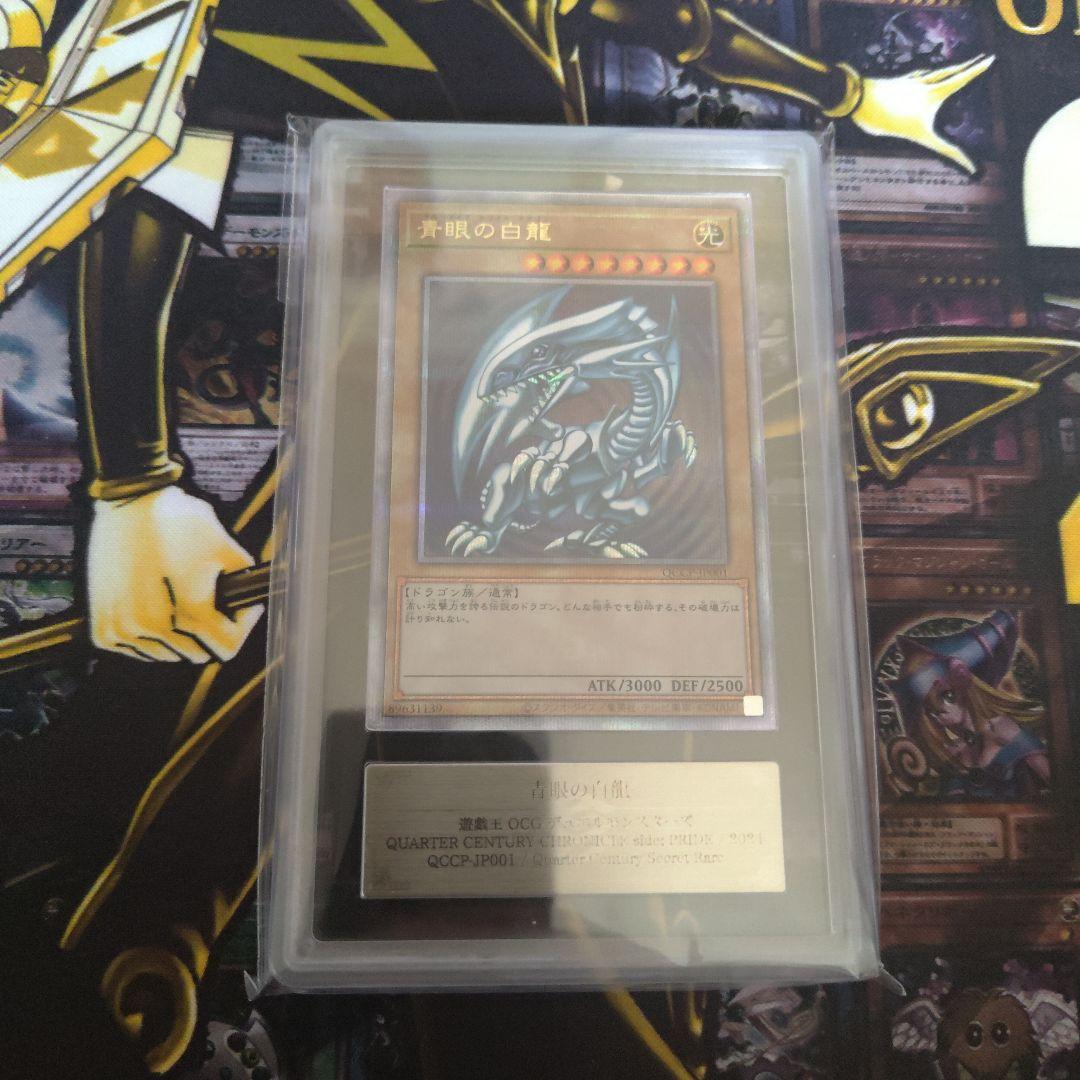 青眼の白龍 25th ars10