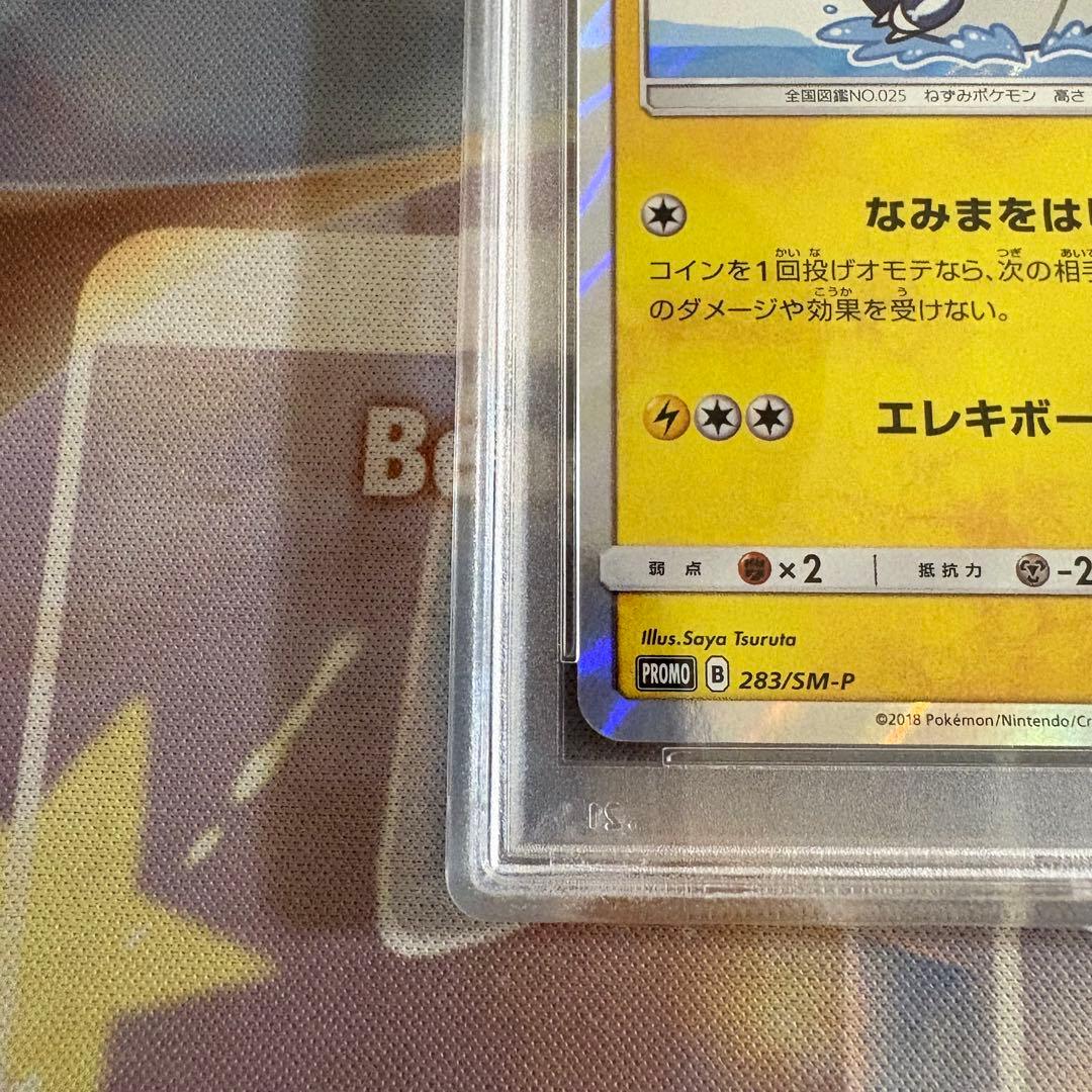 ヨコハマのピカチュウ プロモ PSA10 283