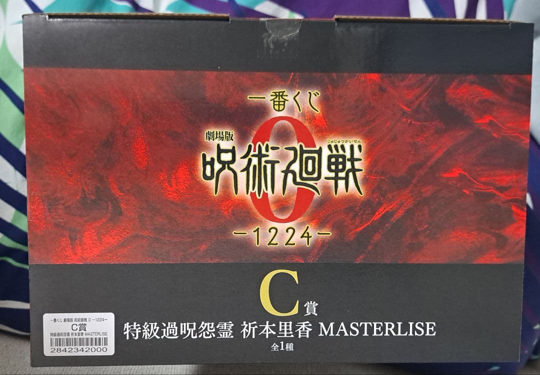 一番くじ 呪術廻戦0 特級過呪怨霊 折本里香 フィギュア 未開封 まとめ 6点