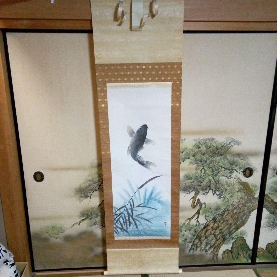 松月鯉？　松月？　鯉　掛軸（かけじく）