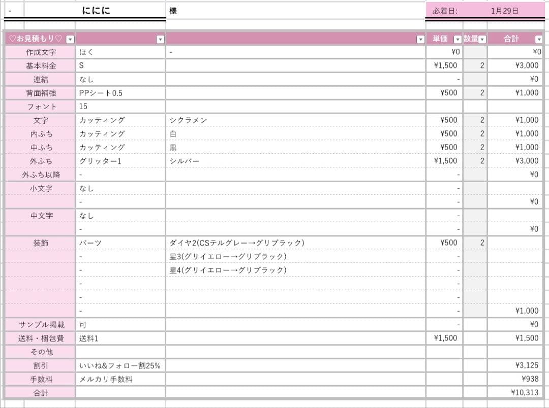 ににに様1/29 うちわ文字 連結文字 応援ボード オーダー うちわ屋さん